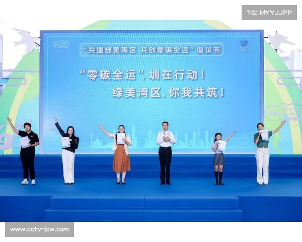 体育赛事结合环保倡议 参与碳积分兑换奖励