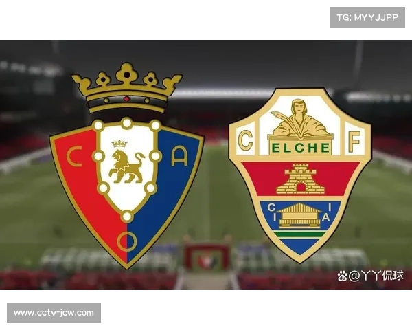 埃尔切主场迎战奥萨苏纳，保级压力下的主场堡垒能否延续不败